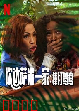 炊达萨米一家：美食与爱