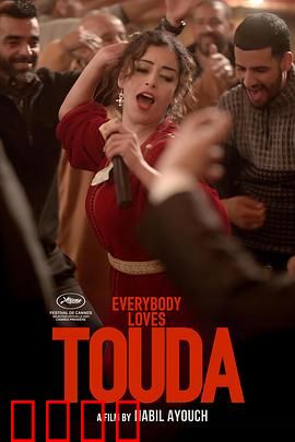 人人都爱杜达：跨性别者的尊严