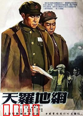 天罗地网粤语：警匪斗智暗战