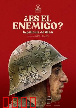 是敌人吗？：真假盟友的陷阱