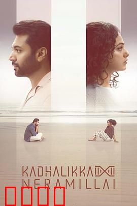 无暇顾爱：快节奏时代的爱情解药