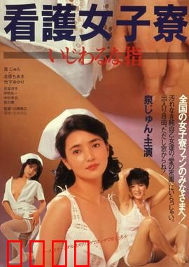 护士宿舍之淫指：欲望之指