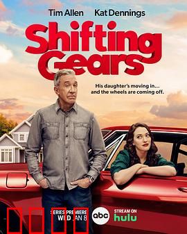 换挡：命运反转