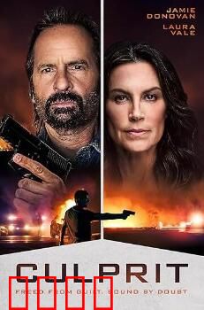 罪魁祸首2025：终极审判