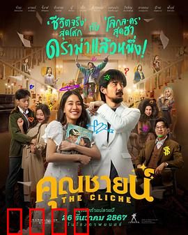 烂戏真情：戏假情真，笑泪人生