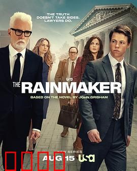 造雨人：法律新星的逆袭