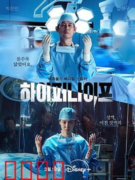 狂医魔徒：禁忌手术