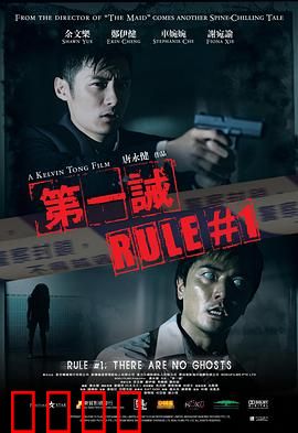 第一诫粤语：警界禁忌