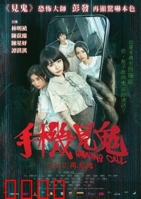 手机见鬼：死亡预言