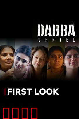 毒枭煮妇：美食与毒品的疯狂碰撞