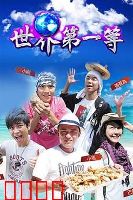 世界第一等：逆袭拳王