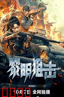 黎明狙击：绝地反击