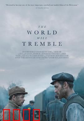 世界将颤抖：末日启示录