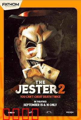 夺命小丑2：恶梦再临