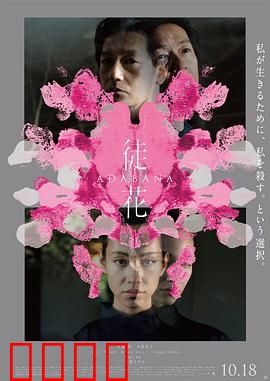 徒花：虚幻之恋