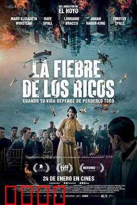 财富流感：金钱毒药