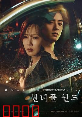 美好世界：母亲复仇之路