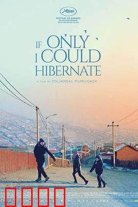 如果我能冬眠：寒夜追梦兄弟情