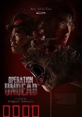 复活之战：亡者归来逆袭