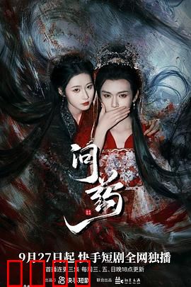 问药：人性试炼