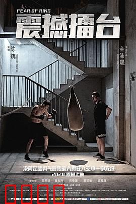 震撼擂台：父爱救赎