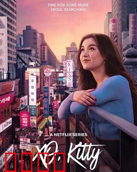 爱你的基蒂第二季：跨国恋危机