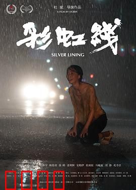 彩虹线：逐梦舞者的彩虹