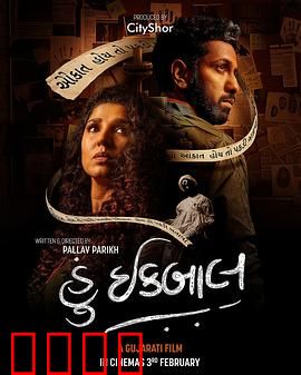 神偷伊克巴尔：正义之盗