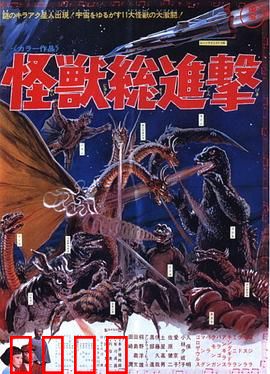 战龙哥斯拉之怪兽总进击：怪兽大暴走