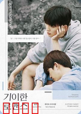 奇异的罗曼史：魔法与爱的交织