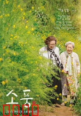 郊游2023：家庭噩梦