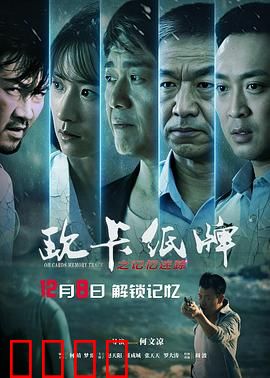 欧卡纸牌之记忆迷踪：记忆对决