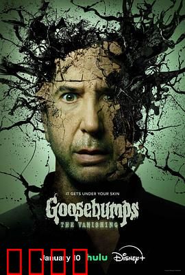 鸡皮疙瘩：书怪乱入现实