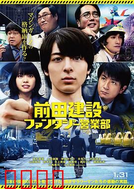 前田建设梦幻营业部：逆袭之路