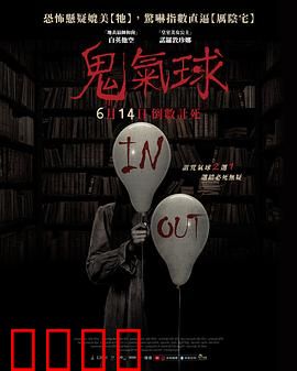 鬼气球：血色复仇