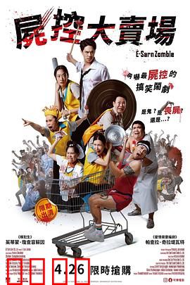 伊桑僵尸：最后的温柔