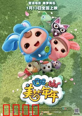 逗逗迪迪之美梦年年：梦醒危机
