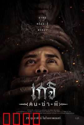 格吉：命运的交错