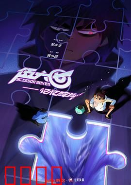 伍六七之记忆碎片：失忆刺客觉醒