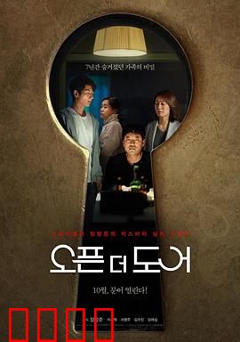 打开门：致命诱惑