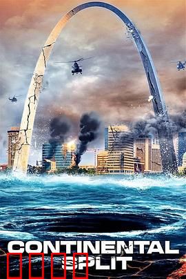 地球分裂：末日崩塌