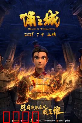 俑之城2021：地下世界的觉醒