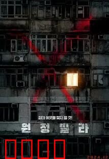 远征别墅：夺命游戏