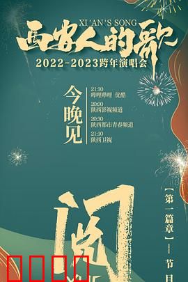 西安人的歌 一乐千年2022：古都摇滚魂