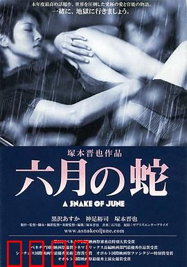 六月之蛇：压抑与释放的暗夜
