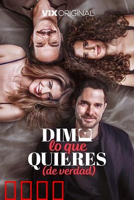 请说你想要什么：解锁爱情密码