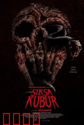 墓中酷刑：亡灵复仇记