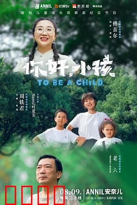 你好，小孩：成长的阵痛