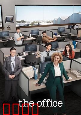 办公室：潜伏的杀机