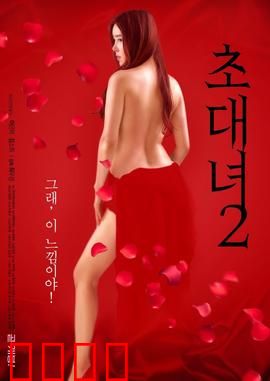 女士邀请函2：暗夜密令